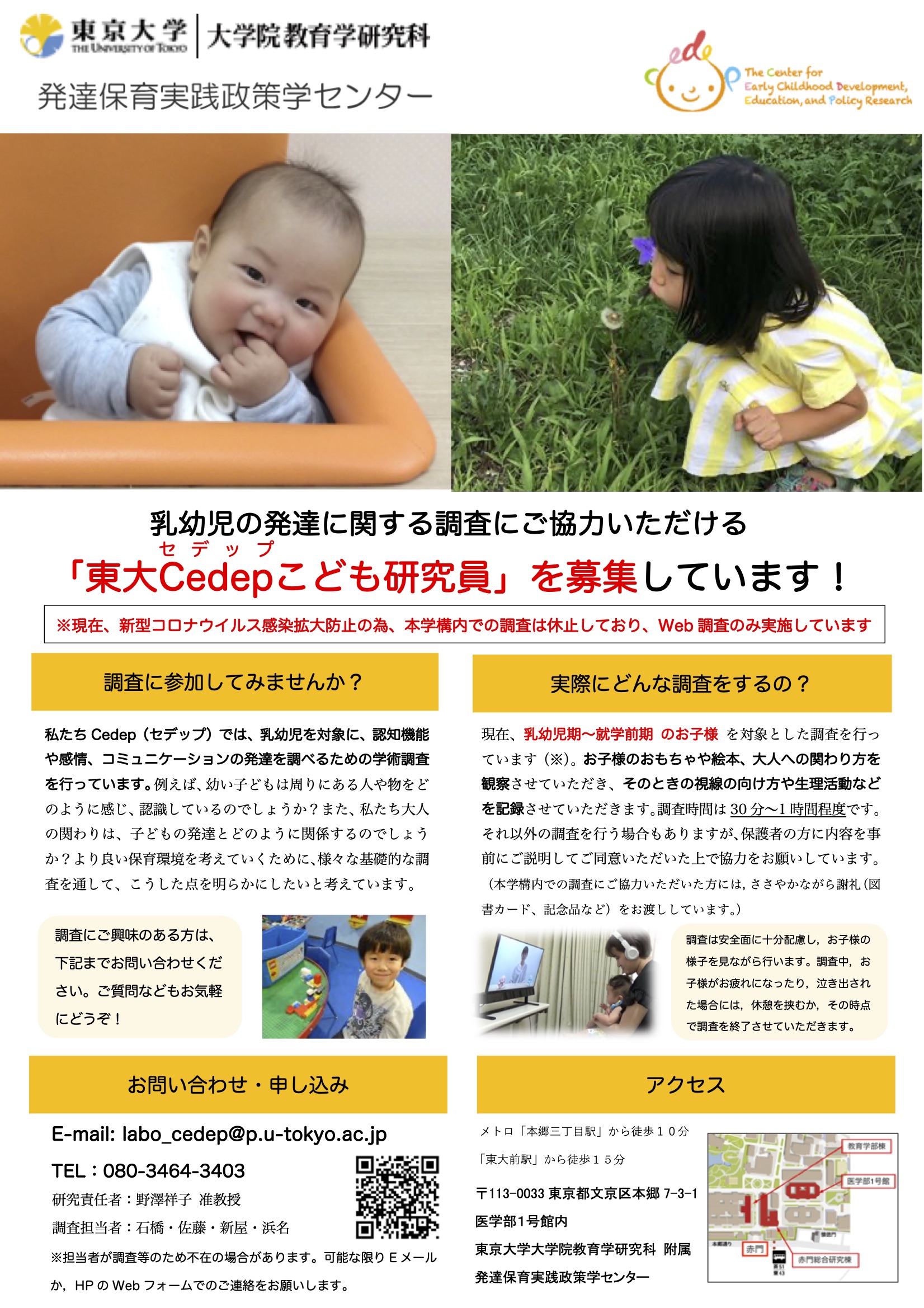 「東大CEDEPこども研究員」を募集しています