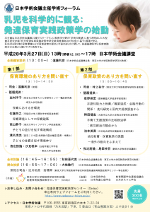 日本学術会議主催学術フォーラム「乳児を科学的に観る：発達保育実践政策学の始動」
