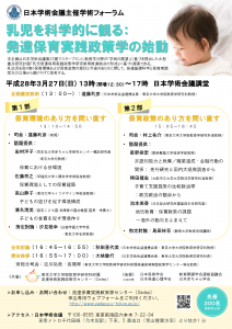 共催学術フォーラム「乳児を科学的に観る：発達保育実践政策学の始動」