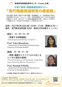 子育て保育／発達基礎合同セミナー「実行機能発達研究の最前線」