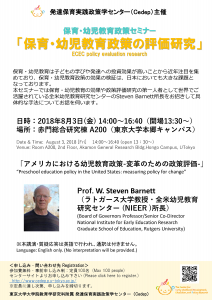 保育・幼児教育政策セミナー「保育・幼児教育政策の評価研究」