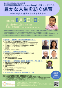 シンポジウム「豊かな人生を紡ぐ保育～Society5.0 保育から社会を変える～」