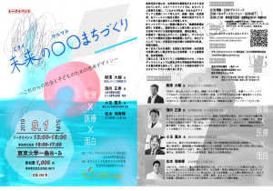 東京大学CEDEP×まちの保育園・こども園「未来の〇〇（マルマル）まちづくりーこれからの社会と子どものための思考デザインー」