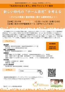 共同研究シンポジウム「新しい時代の“チーム育児”を考える～子どもの発達と養育環境に関する縦断研究より～」