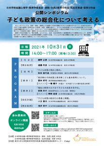 共催シンポジウム ｢子ども政策の総合化について考える｣