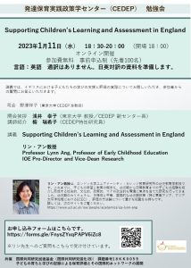 勉強会 ｢Supporting Children’s Learning and Assessment in England」※一般非公開