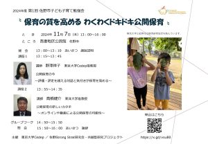 勉強会「第1回 佐野市子ども子育て勉強会」保育の質を高める わくわくドキドキ公開保育