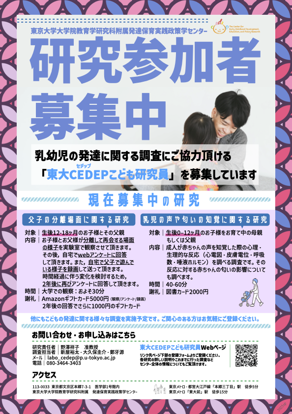 「東大CEDEPこども研究員」を募集しています