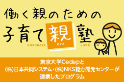 子育て親塾